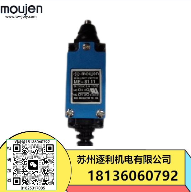 茂仁 MOUJEN 行程開(kāi)關(guān) 限位開(kāi)關(guān)ME-9101 ME-9101-HI